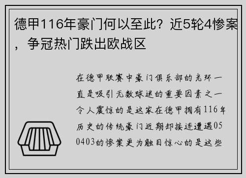 德甲116年豪门何以至此？近5轮4惨案，争冠热门跌出欧战区