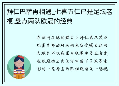 拜仁巴萨再相遇_七喜五仁已是足坛老梗,盘点两队欧冠的经典