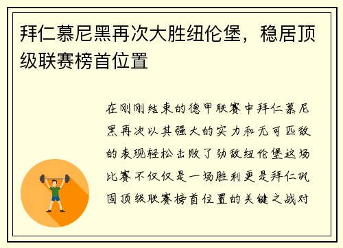 拜仁慕尼黑再次大胜纽伦堡，稳居顶级联赛榜首位置