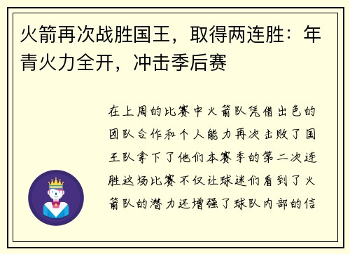 火箭再次战胜国王，取得两连胜：年青火力全开，冲击季后赛