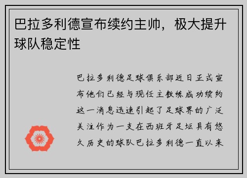 巴拉多利德宣布续约主帅，极大提升球队稳定性