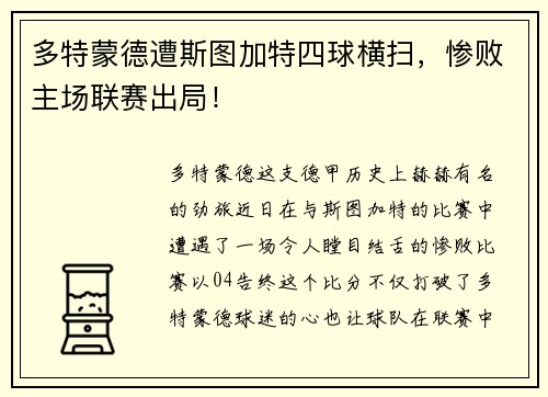 多特蒙德遭斯图加特四球横扫，惨败主场联赛出局！