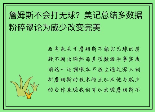 詹姆斯不会打无球？美记总结多数据粉碎谬论为威少改变完美